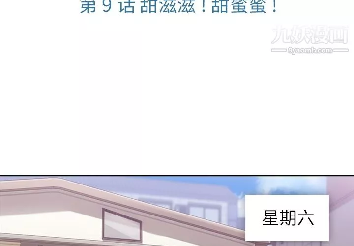 如此可爱的间谍?第9話
