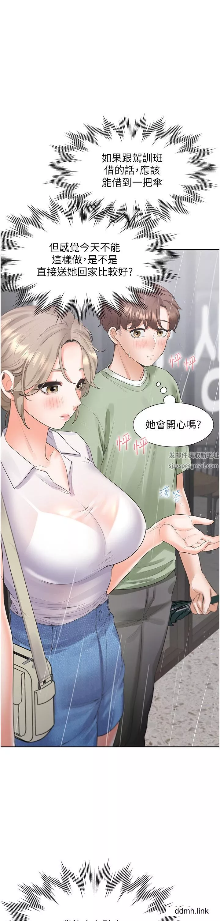 同居上下舖-第56话-我今天…那个没来 - 图片 36