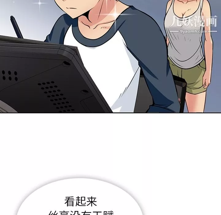 如此可爱的间谍?第9話