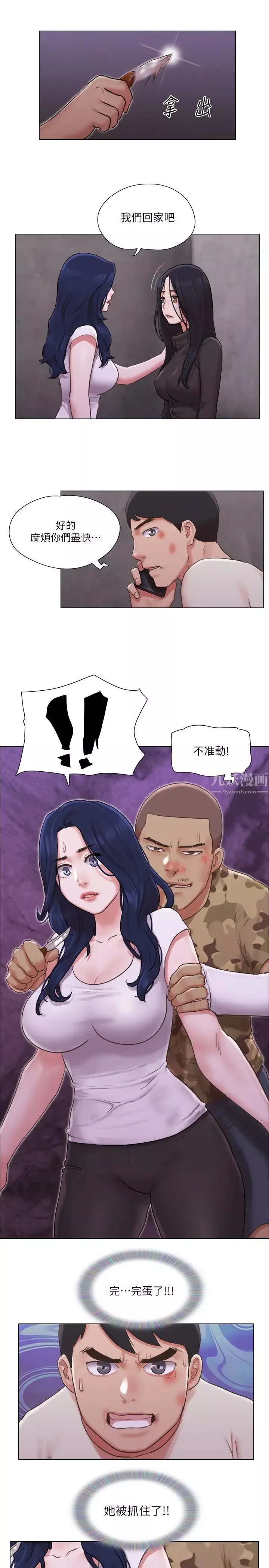 單身女子公寓第35話-解救陷入危機的姊妹