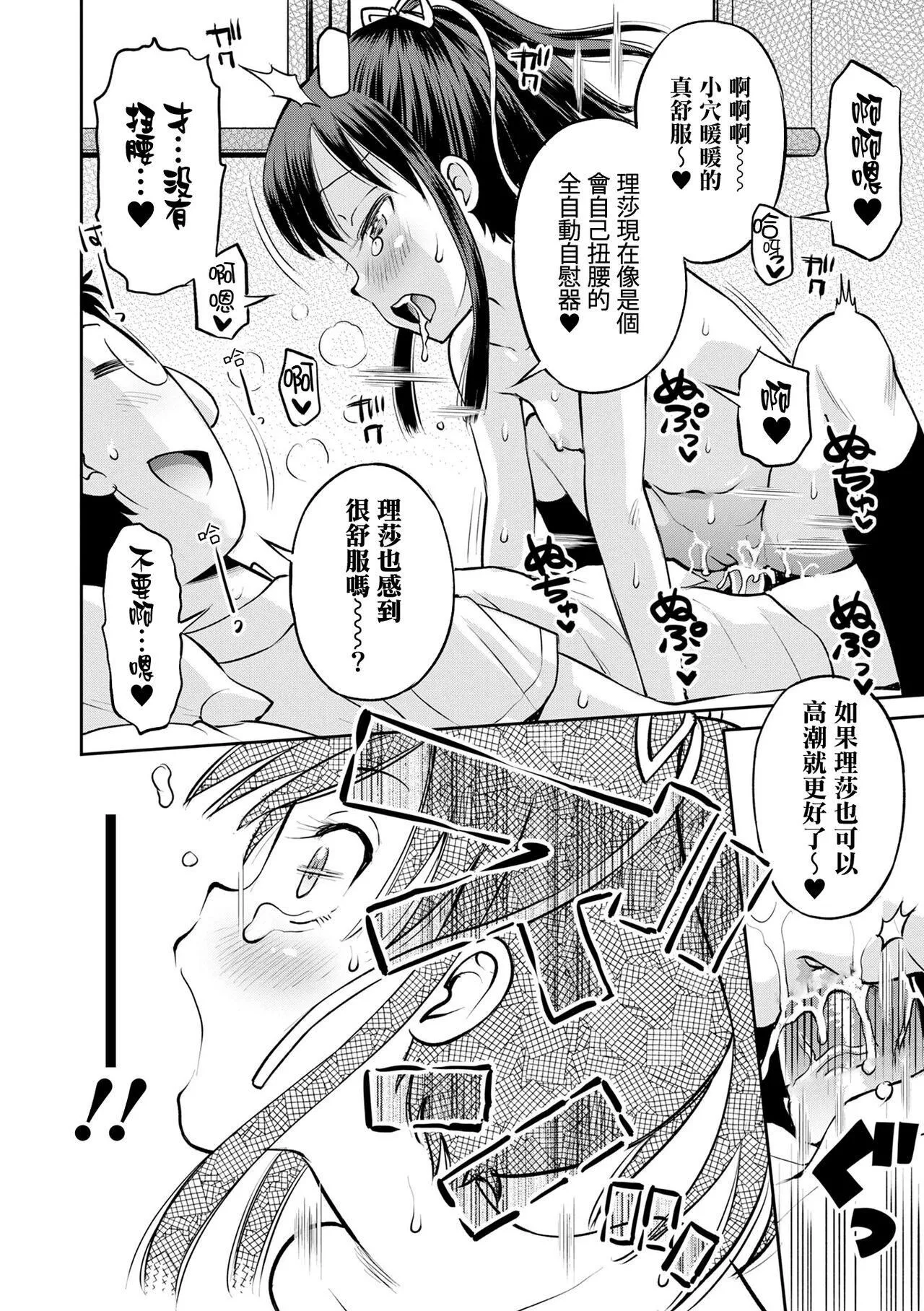 [田町由纪]Netorare三角关系CH.0–3无修正-[田町由纪]Netorare三角关係CH.0–3无修正 - 图片 50