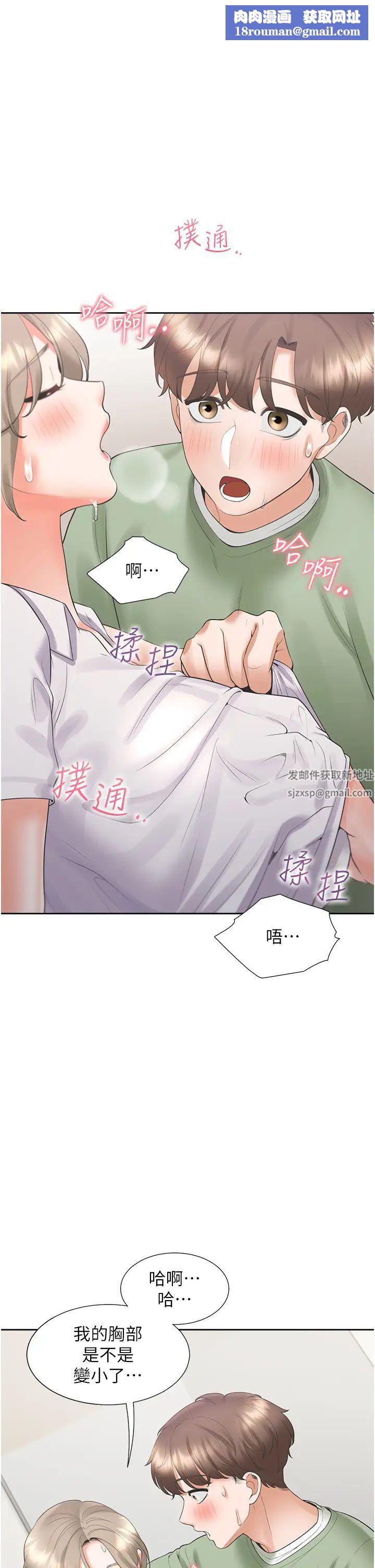 同居上下舖第57話-不要手指，要棒棒