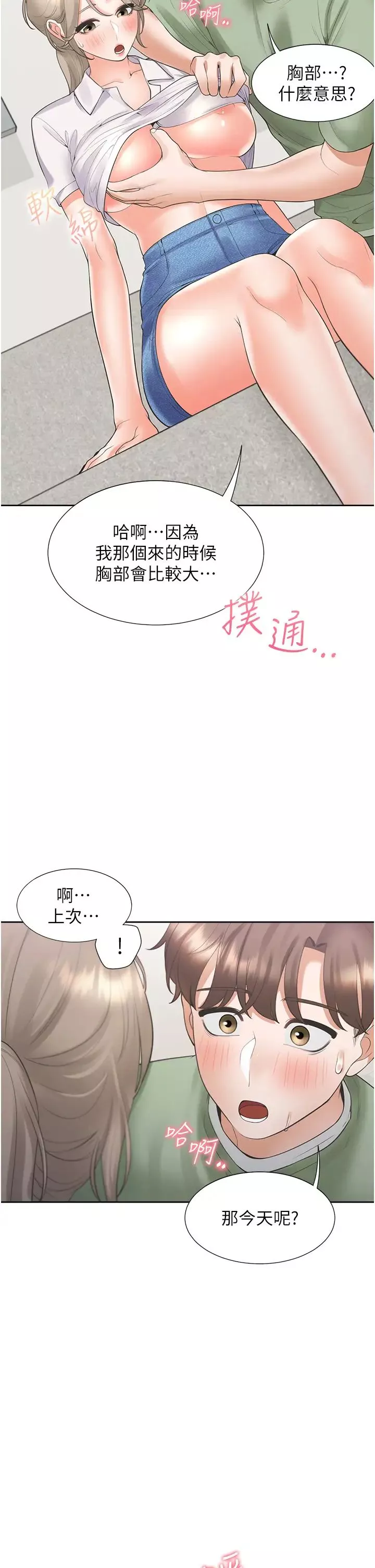 同居上下舖-第57话-不要手指，要棒棒 - 图片 2