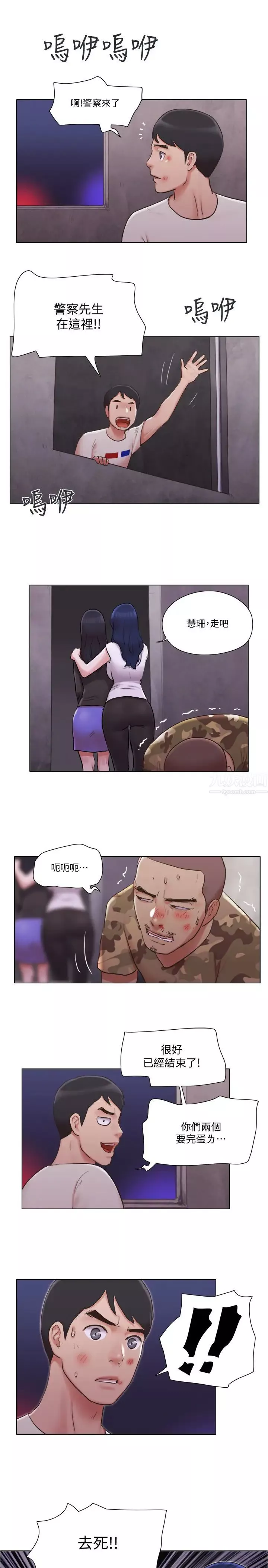 單身女子公寓第36話-原來她只對我的手有反應!