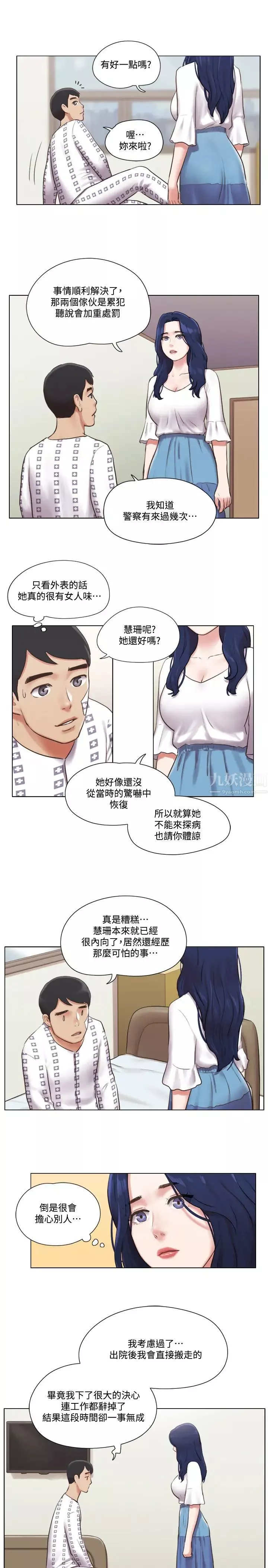 單身女子公寓第36話-原來她只對我的手有反應!