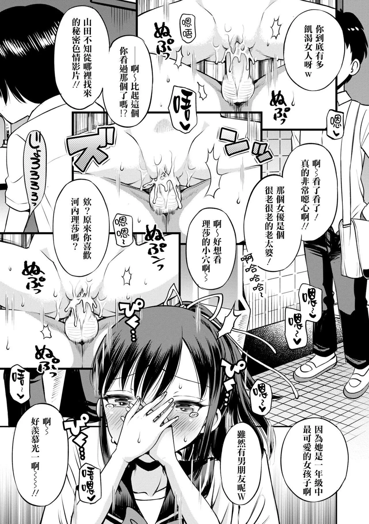 [田町由纪]Netorare三角关系CH.0–3无修正-[田町由纪]Netorare三角关係CH.0–3无修正 - 图片 65