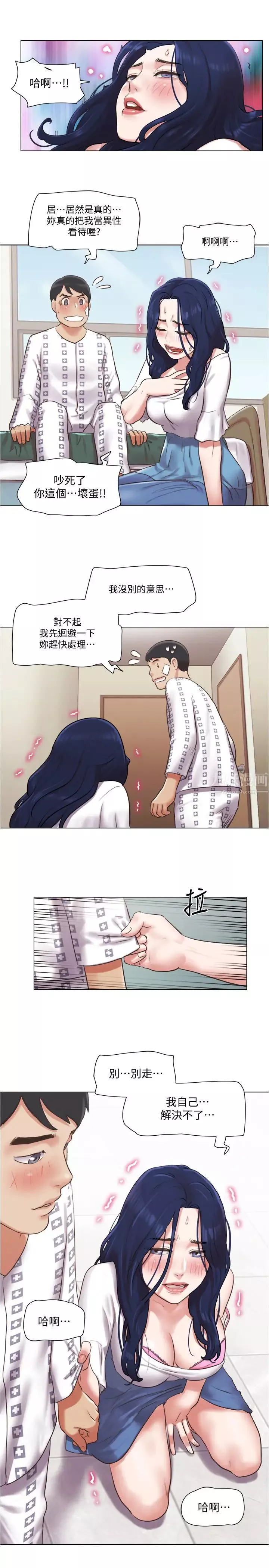 單身女子公寓第36話-原來她只對我的手有反應!