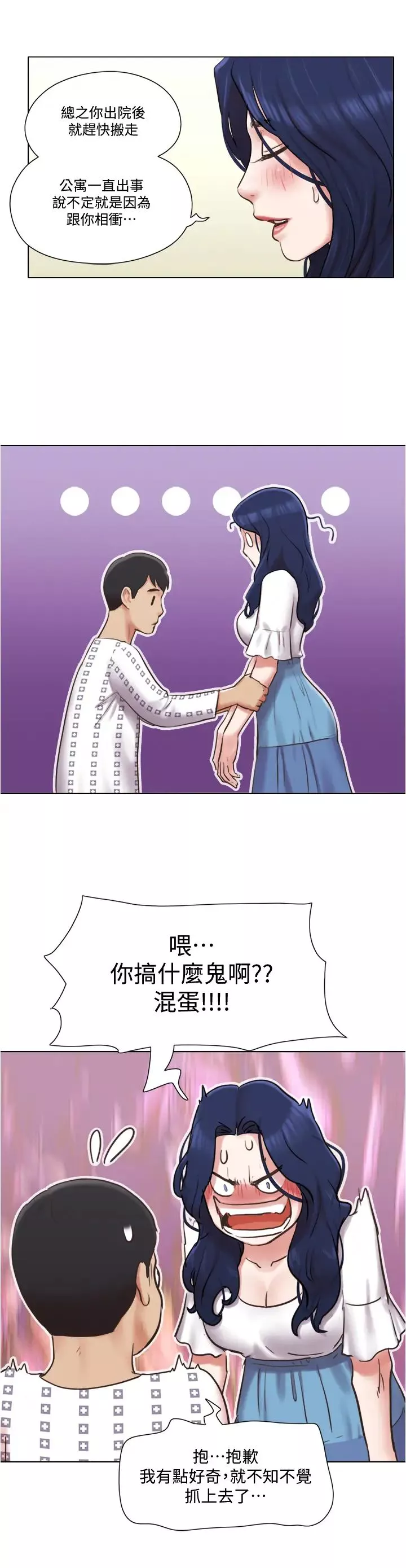 單身女子公寓第37話-雅晴，妳的奶頭真美味…