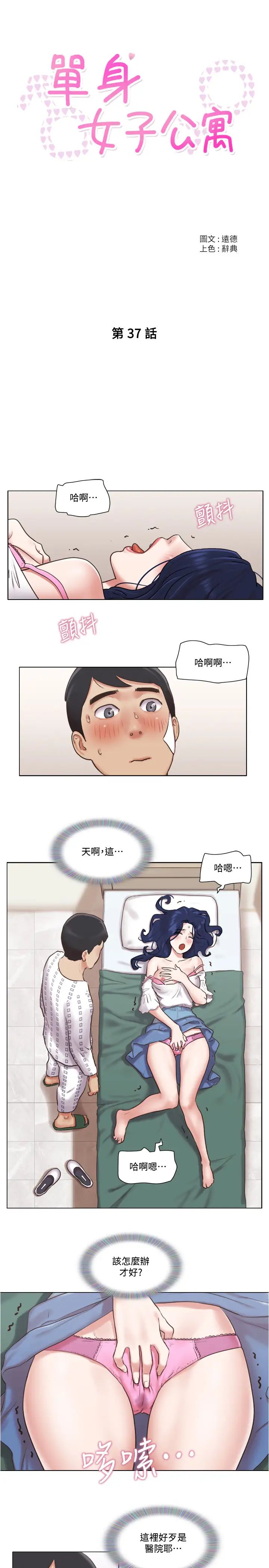 单身女子公寓第37话-雅晴，妳的奶头真美味…