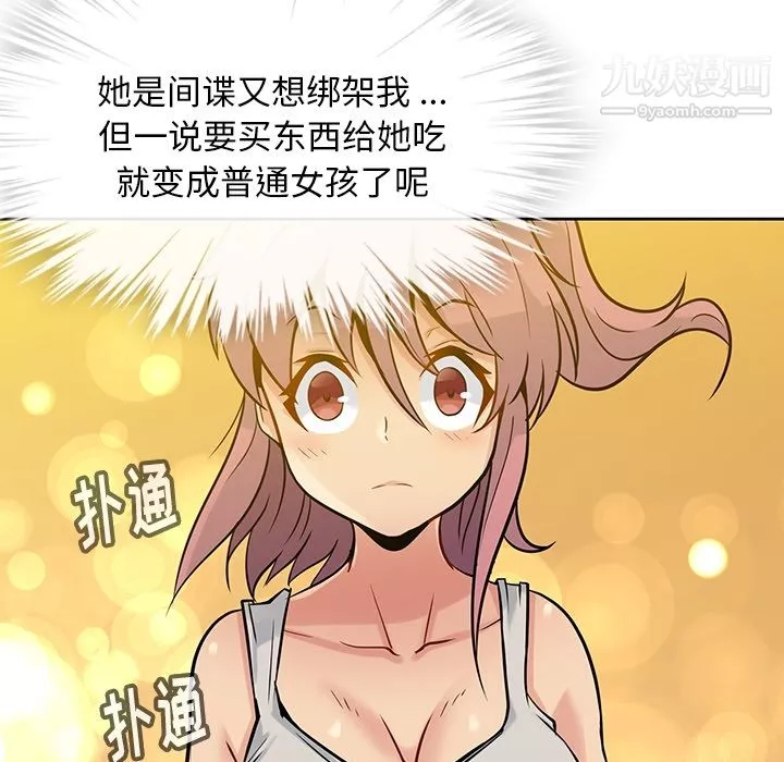 如此可爱的间谍?第9話