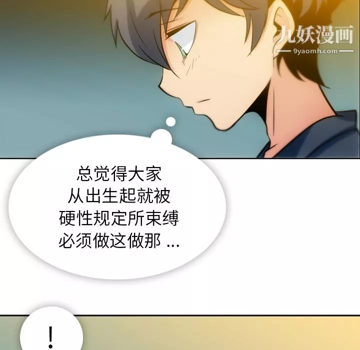 如此可爱的间谍?-第9话 - 图片 79