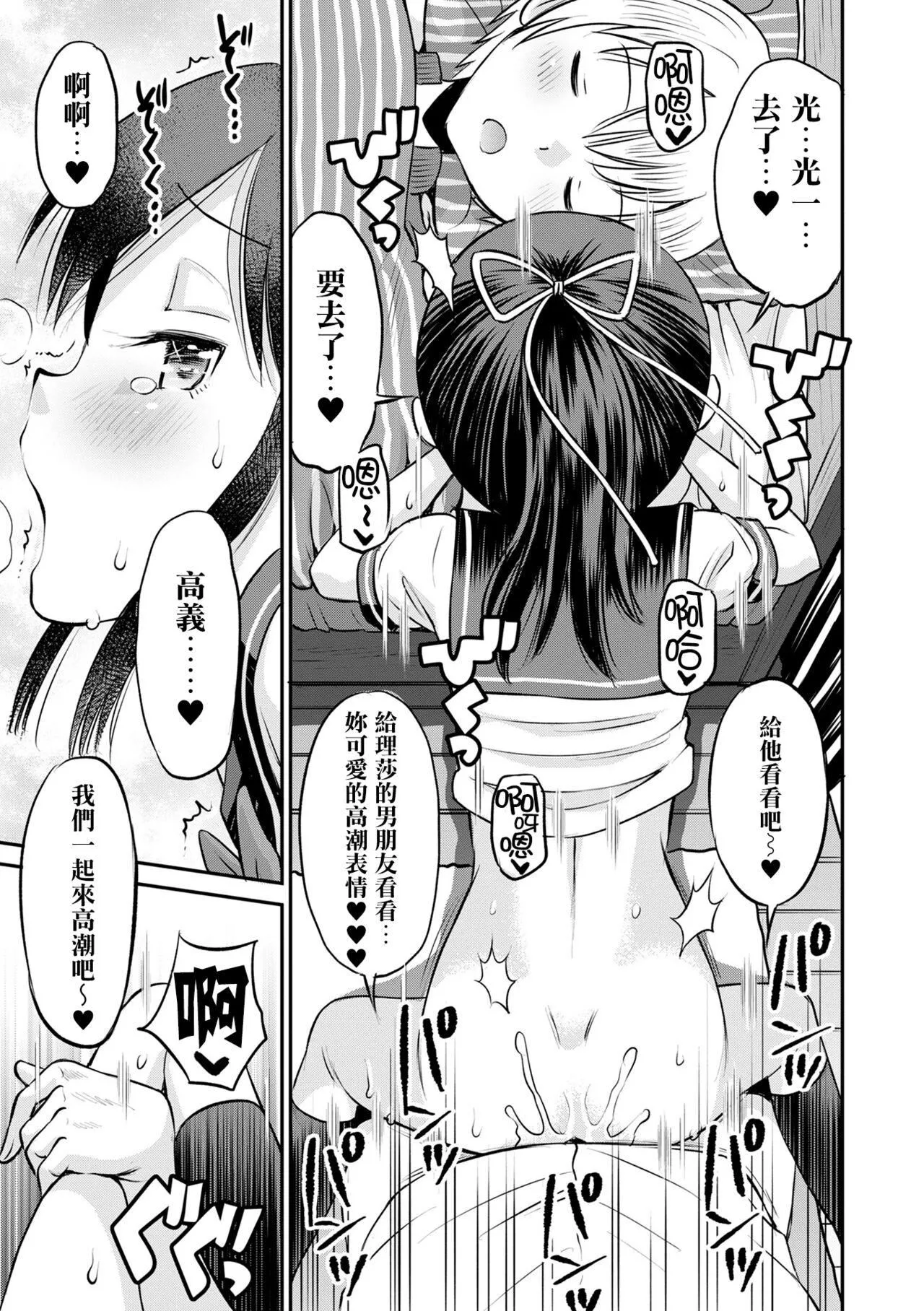 [田町由纪]Netorare三角关系CH.0–3无修正-[田町由纪]Netorare三角关係CH.0–3无修正 - 图片 81