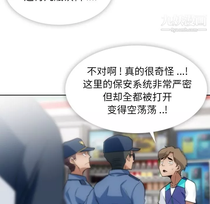 如此可爱的间谍?第9話