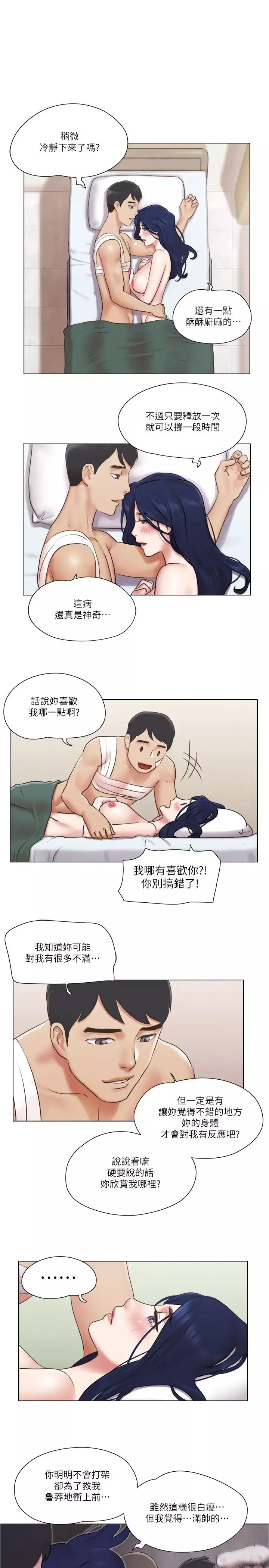 單身女子公寓第37話-雅晴，妳的奶頭真美味…