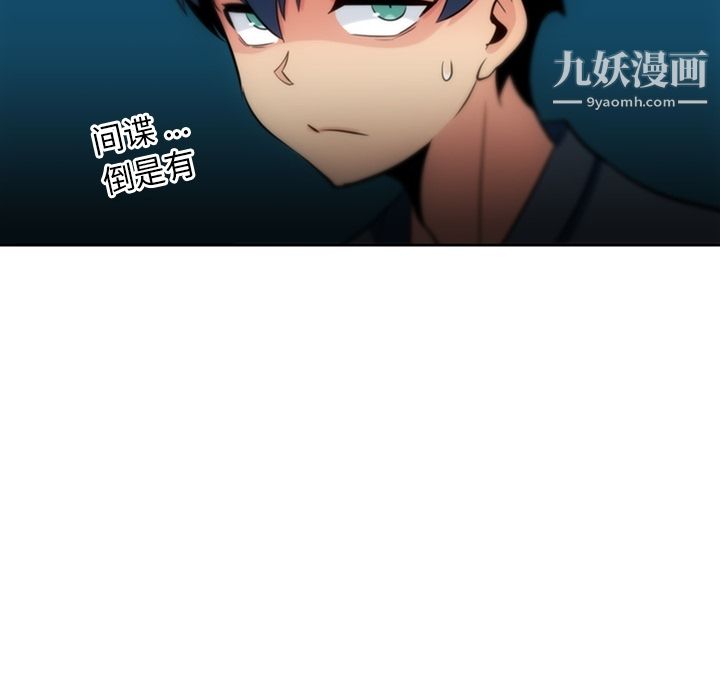 如此可爱的间谍?第9话