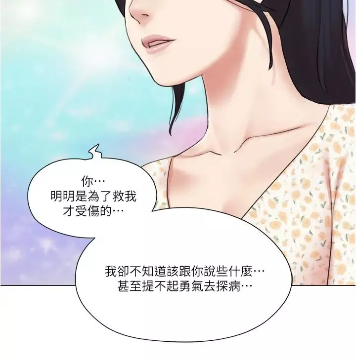 单身女子公寓-第38话-我的身体交给你 - 图片 5