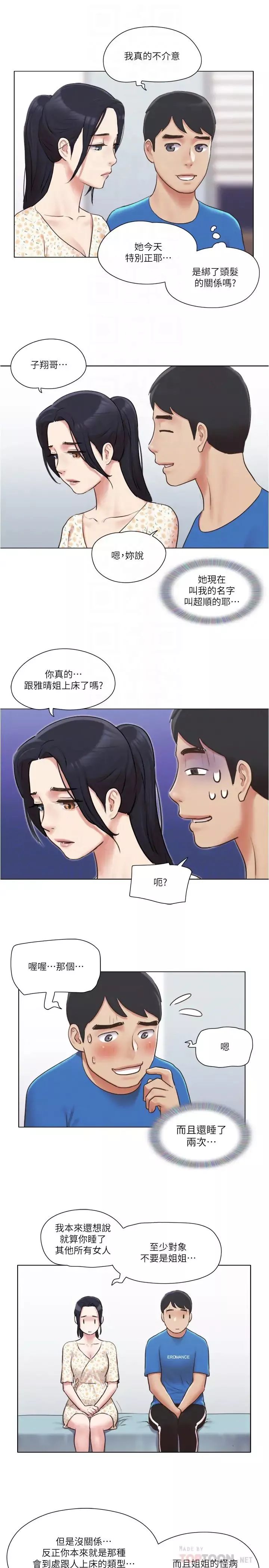 单身女子公寓-第38话-我的身体交给你 - 图片 6