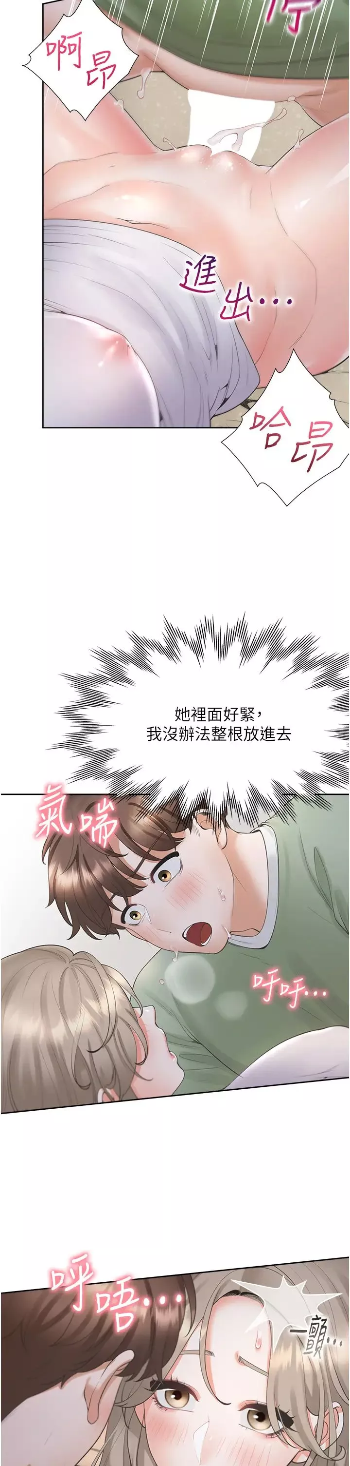 同居上下舖-第58话-紧到快爆掉瞭! - 图片 16