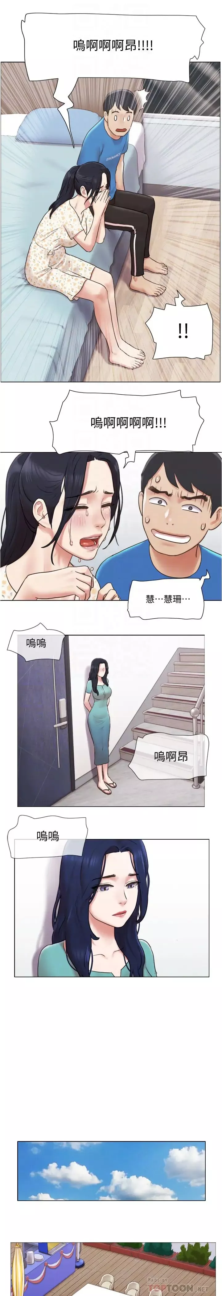 單身女子公寓第38話-我的身體交給你