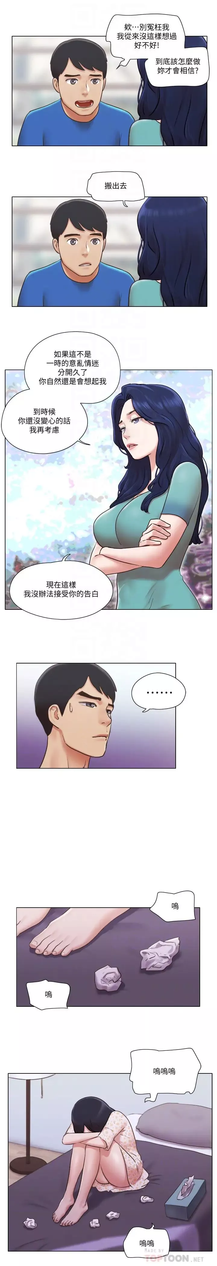 單身女子公寓第38話-我的身體交給你