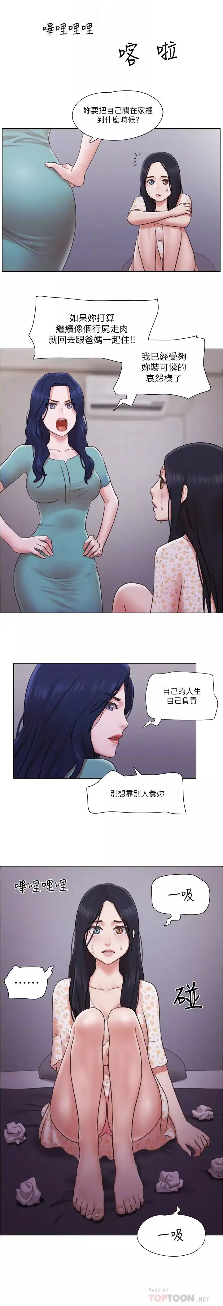 單身女子公寓第38話-我的身體交給你