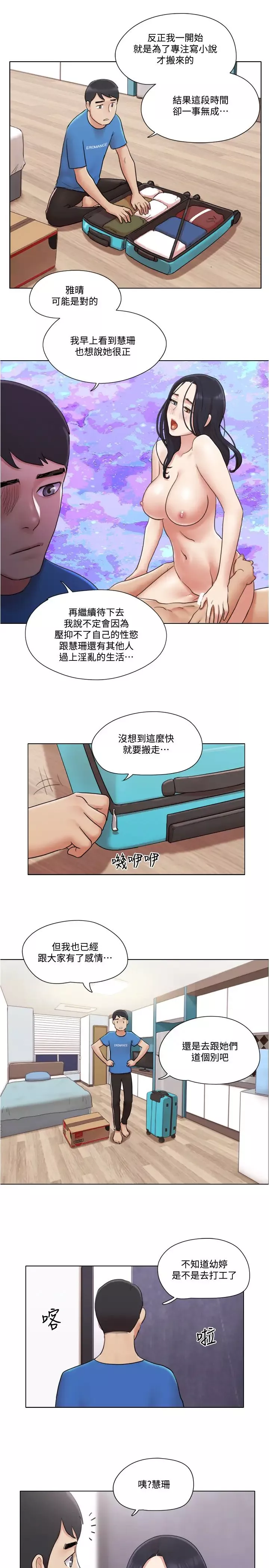 單身女子公寓第38話-我的身體交給你