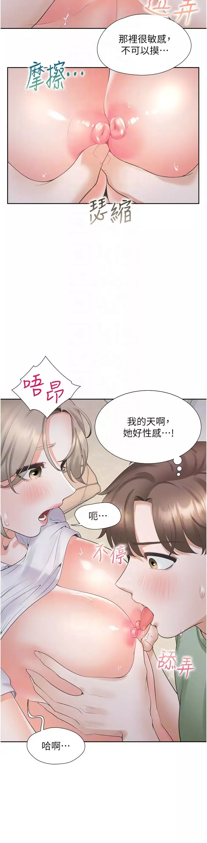 同居上下舖-第58话-紧到快爆掉瞭! - 图片 32