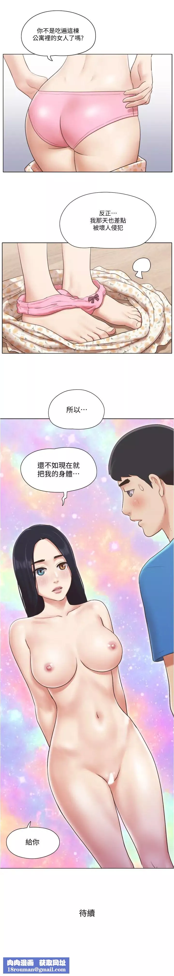单身女子公寓-第38话-我的身体交给你 - 图片 26