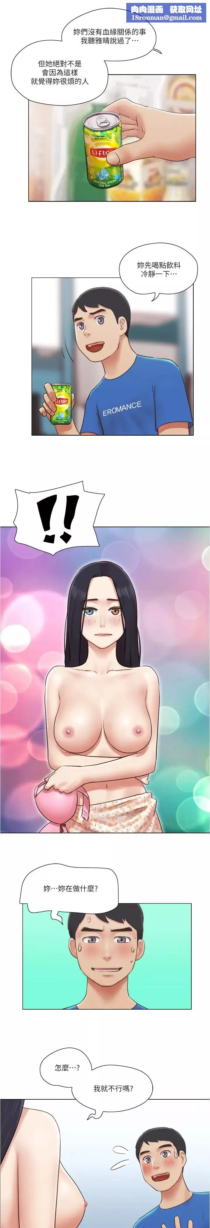 单身女子公寓-第39话-子翔的选择 - 图片 1