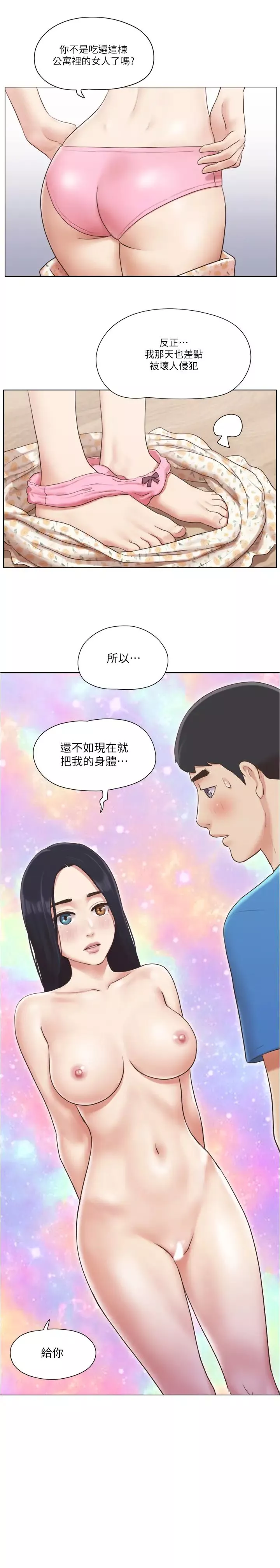 单身女子公寓-第39话-子翔的选择 - 图片 3