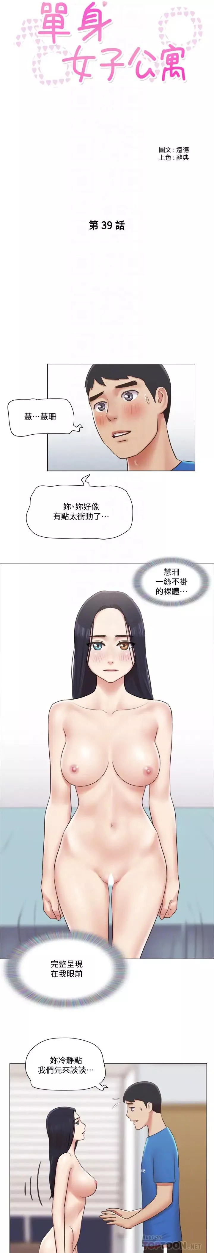 单身女子公寓-第39话-子翔的选择 - 图片 4