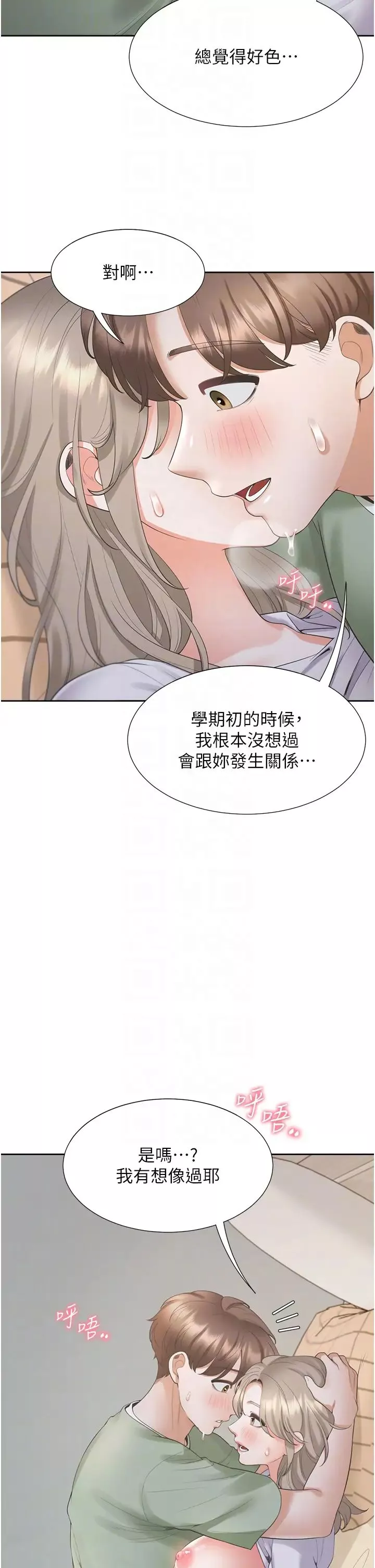 同居上下舖-第59话-不小心射进去瞭 - 图片 10