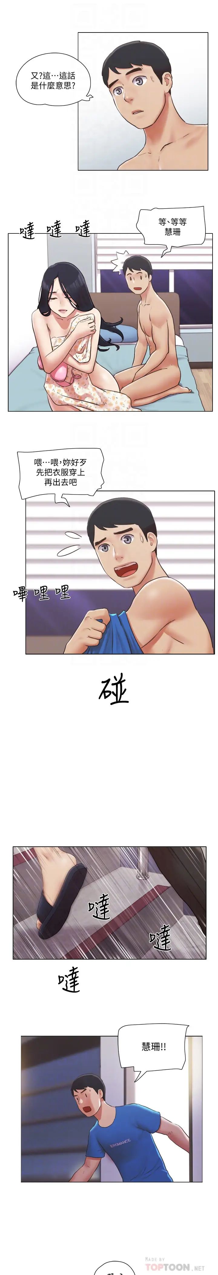 单身女子公寓第39话-子翔的选择