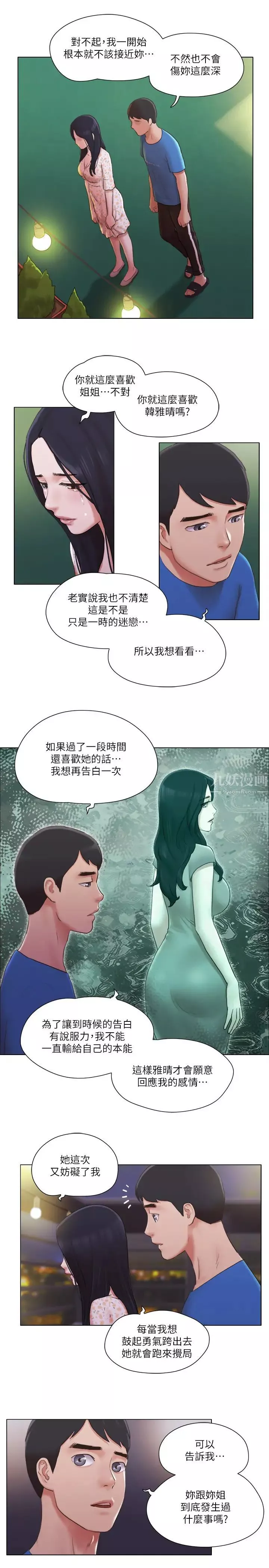 單身女子公寓第39話-子翔的選擇