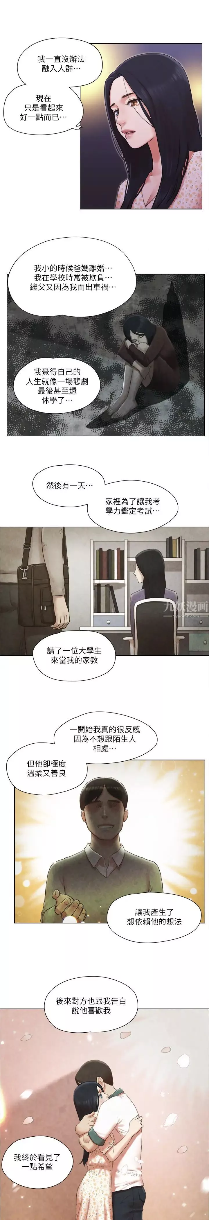 单身女子公寓-第39话-子翔的选择 - 图片 22