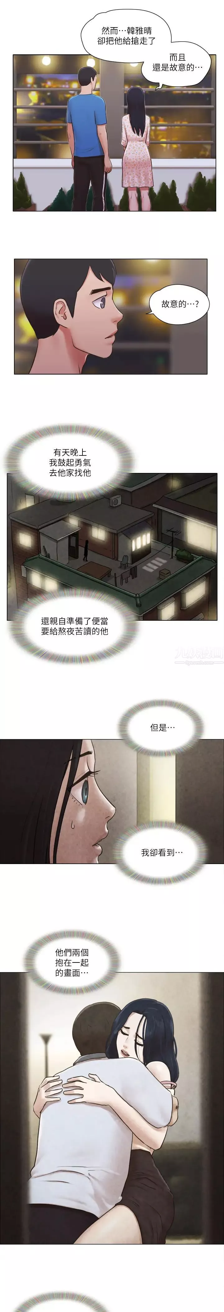 單身女子公寓第40話-各自驚人的轉變