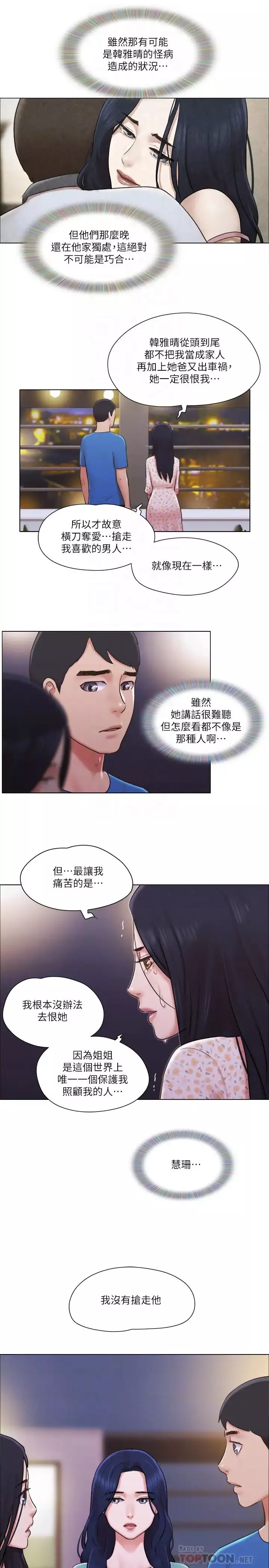 单身女子公寓-第40话-各自惊人的转变 - 图片 4