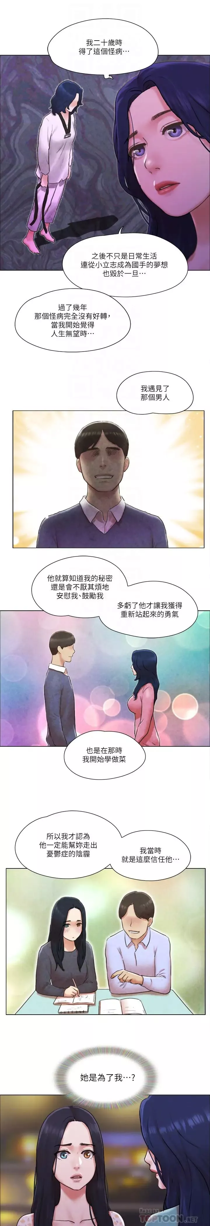 单身女子公寓-第40话-各自惊人的转变 - 图片 10