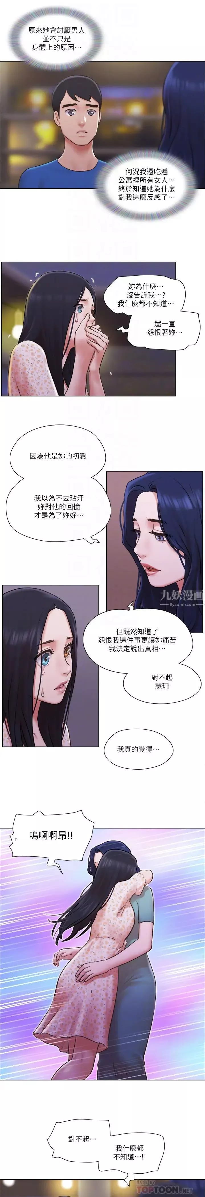 單身女子公寓第40話-各自驚人的轉變