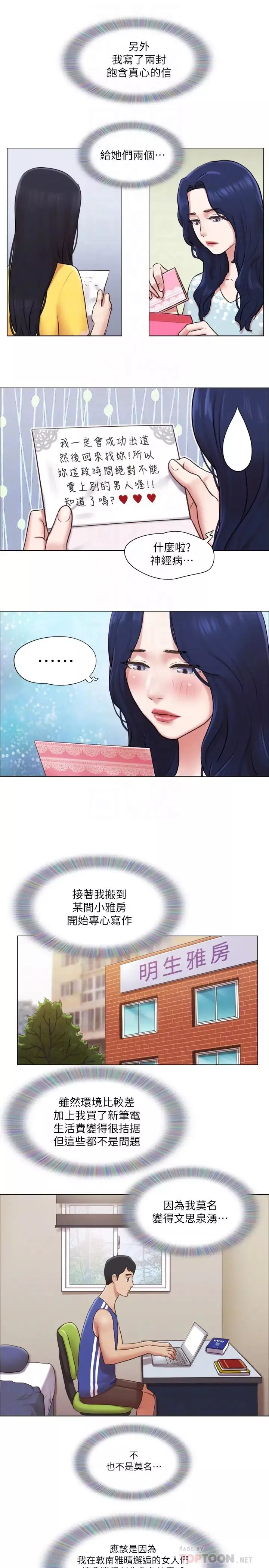 单身女子公寓-第40话-各自惊人的转变 - 图片 18