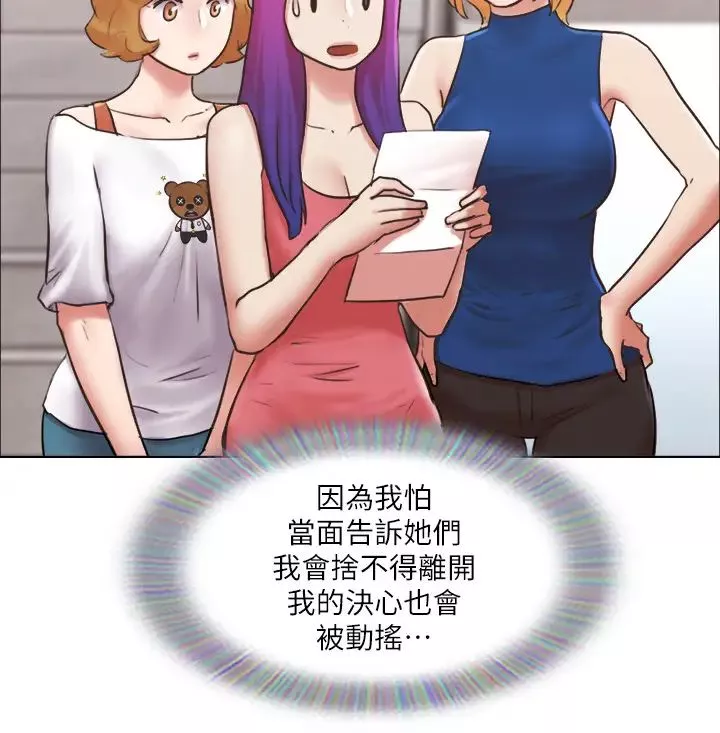 單身女子公寓第40話-各自驚人的轉變