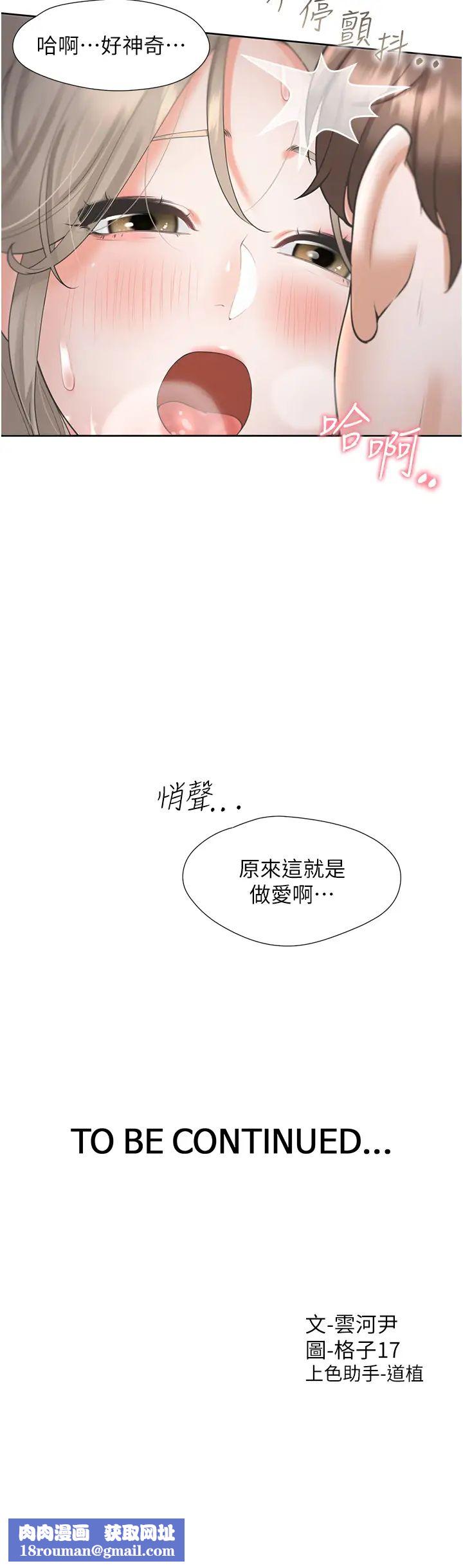 同居上下舖第59話-不小心射進去瞭