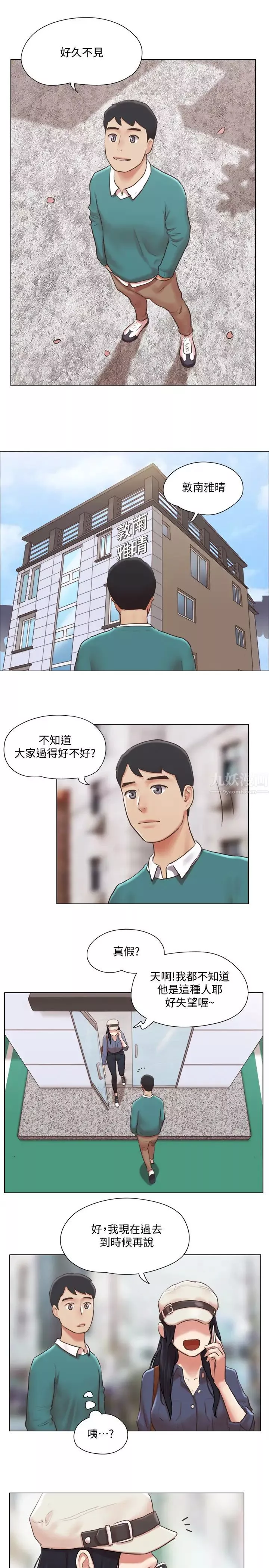單身女子公寓第40話-各自驚人的轉變
