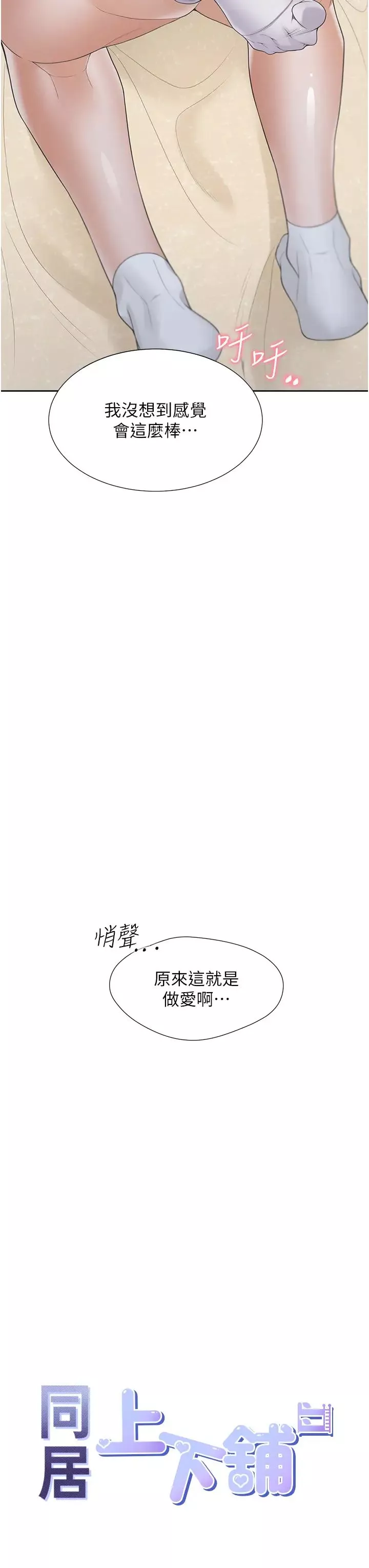 同居上下舖-第60话-还想再做一次 - 图片 3