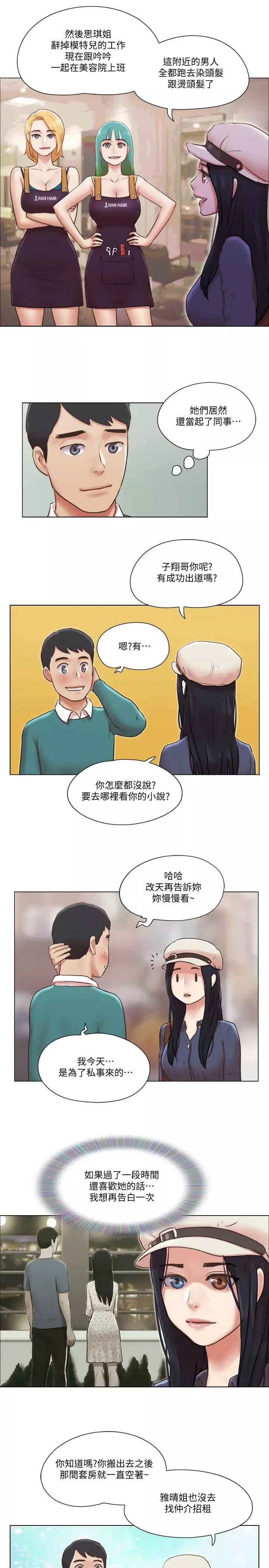 單身女子公寓第40話-各自驚人的轉變