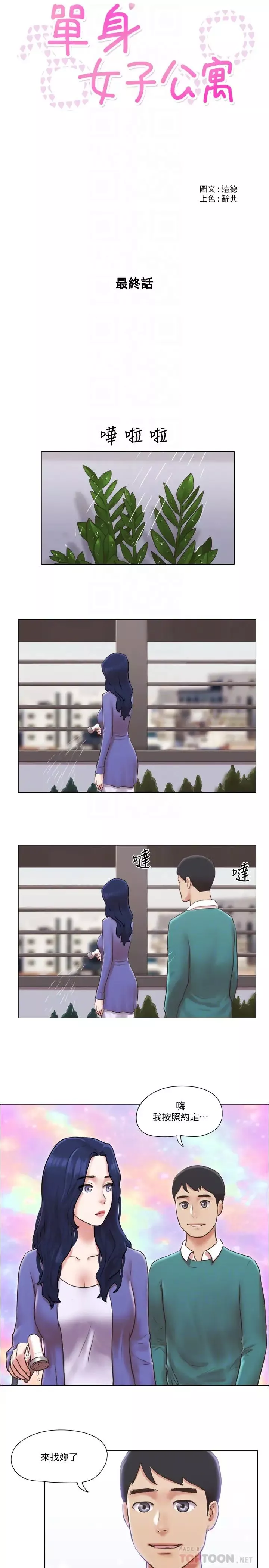 單身女子公寓最終話-最棒的獎勵