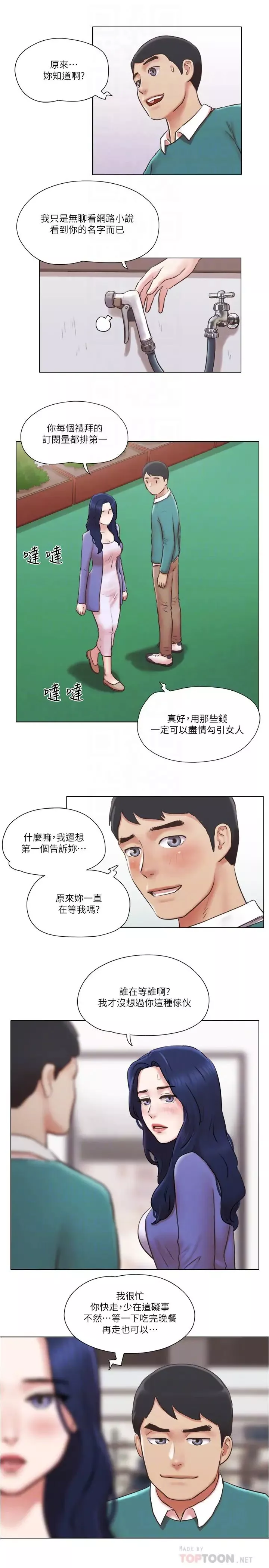 單身女子公寓最終話-最棒的獎勵