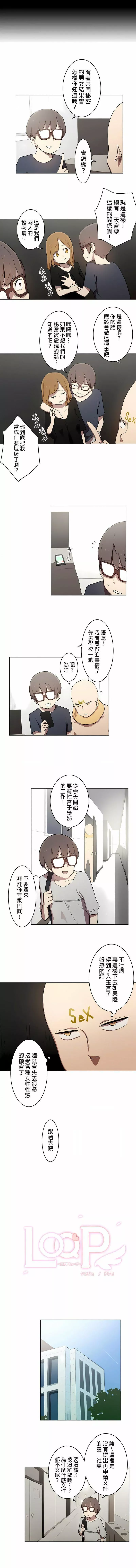 [ケホジュ／ドレミ]LOQP～エロ♥キューピ～｜LOQP~色情♥️邱比～第11話