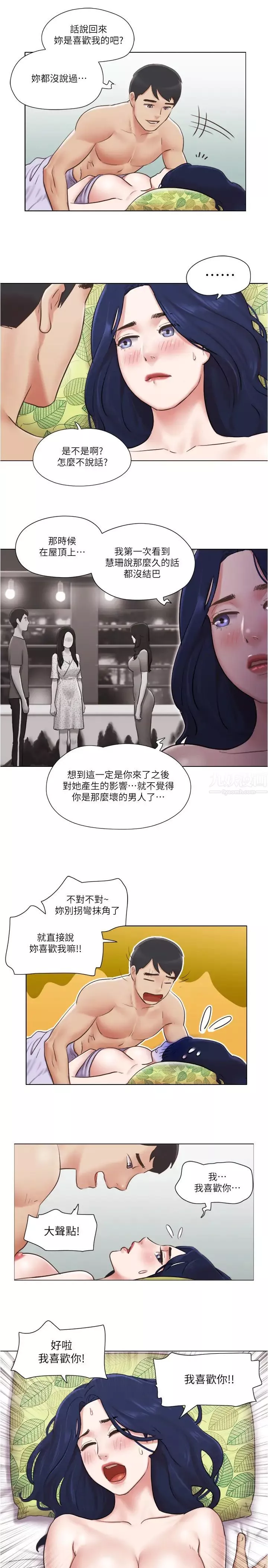 单身女子公寓-最终话-最棒的奖励 - 图片 20
