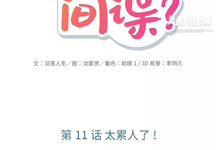 如此可爱的间谍?-第11话 - 图片 2